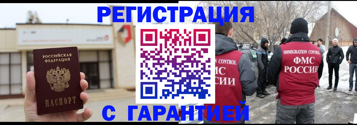 прописка законно в Торжоке