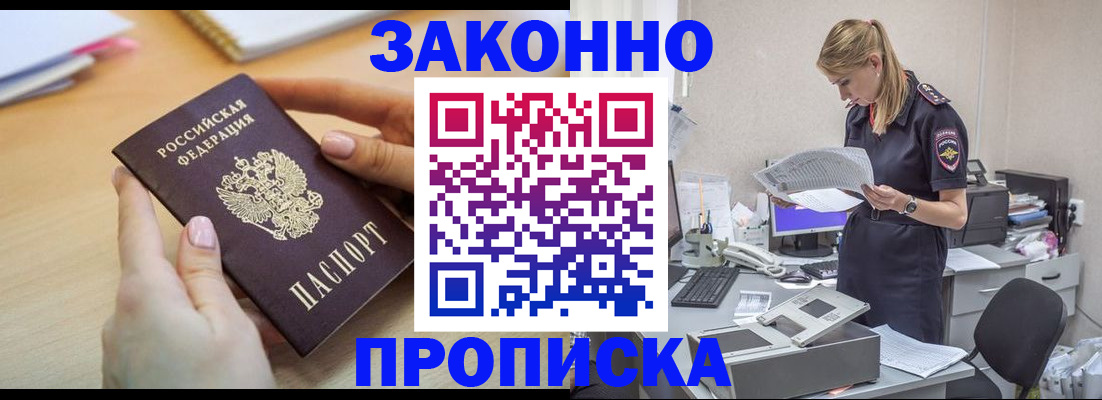 прописка регистрация в Торжоке