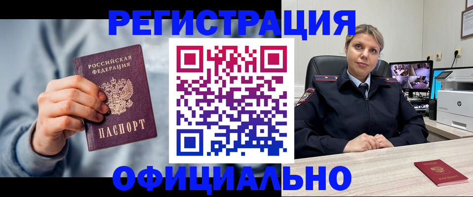 прописка для работы в Торжоке