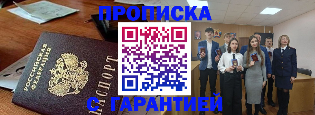 временная регистрация купить в Торжоке